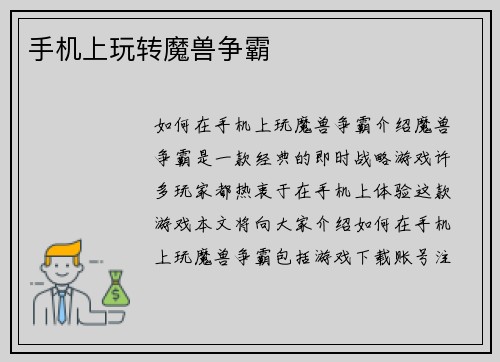手机上玩转魔兽争霸